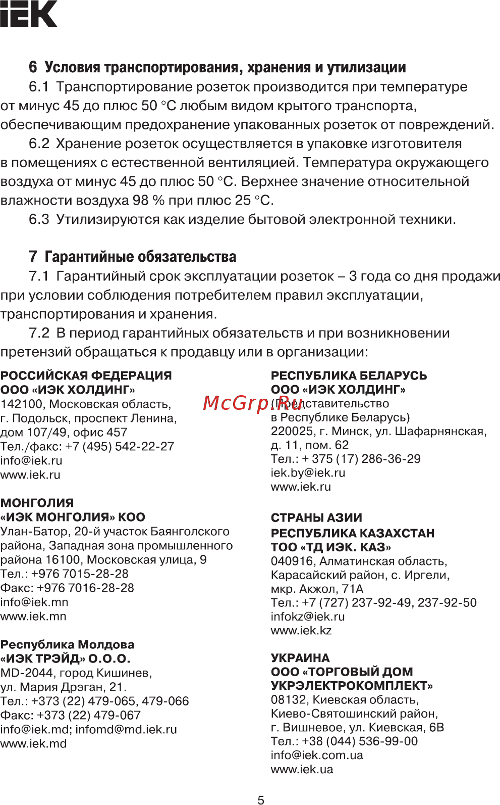 Iek РС20-1-0-БА 10А BOLERO антрацит ERB20-K95-10 [5/6] Условия транспортирования хранения и утилизации