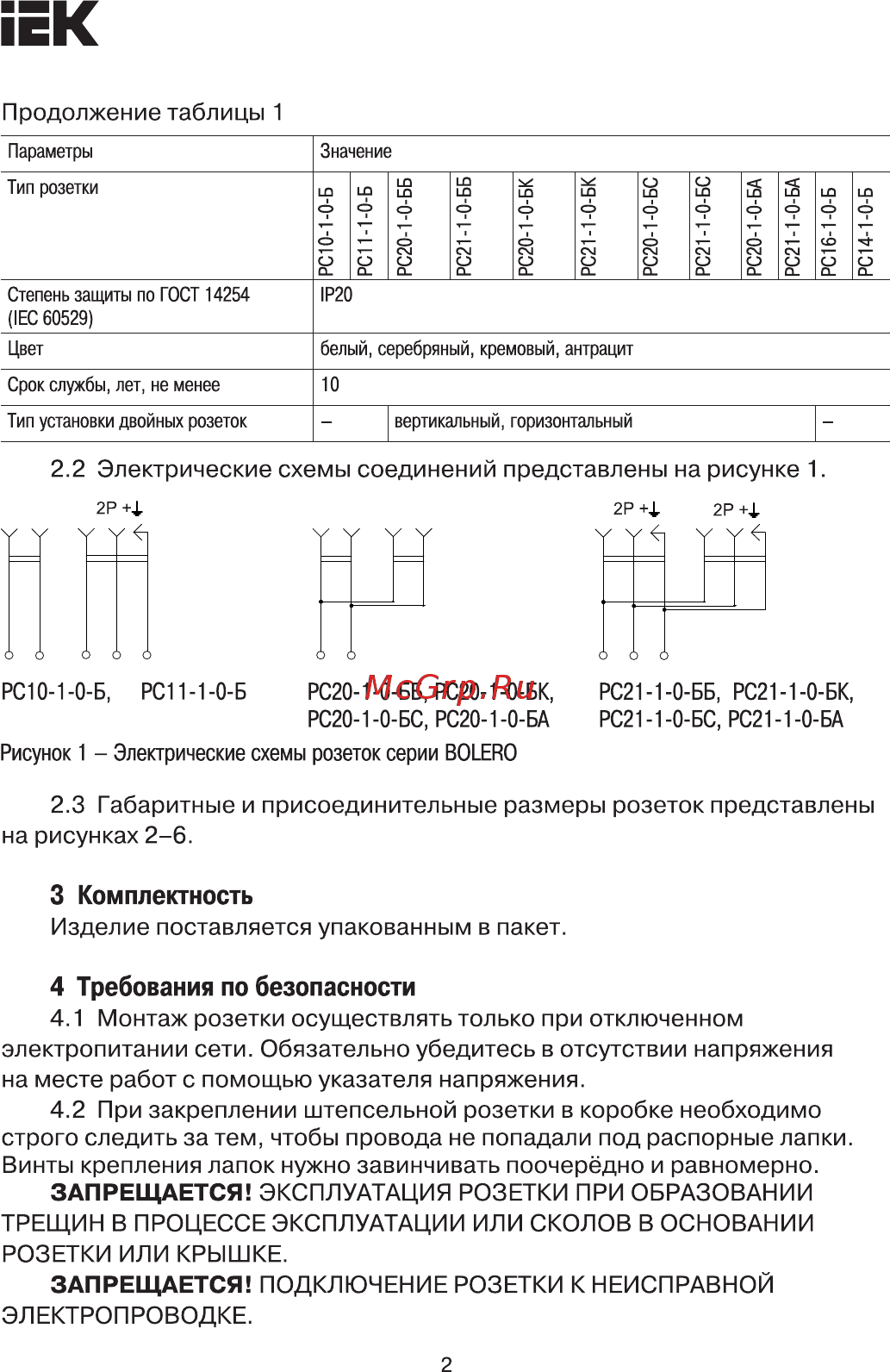 Iek РС14-1-0-Б 16А BOLERO белый ERB14-K01-16-1 [2/6] Страница 2