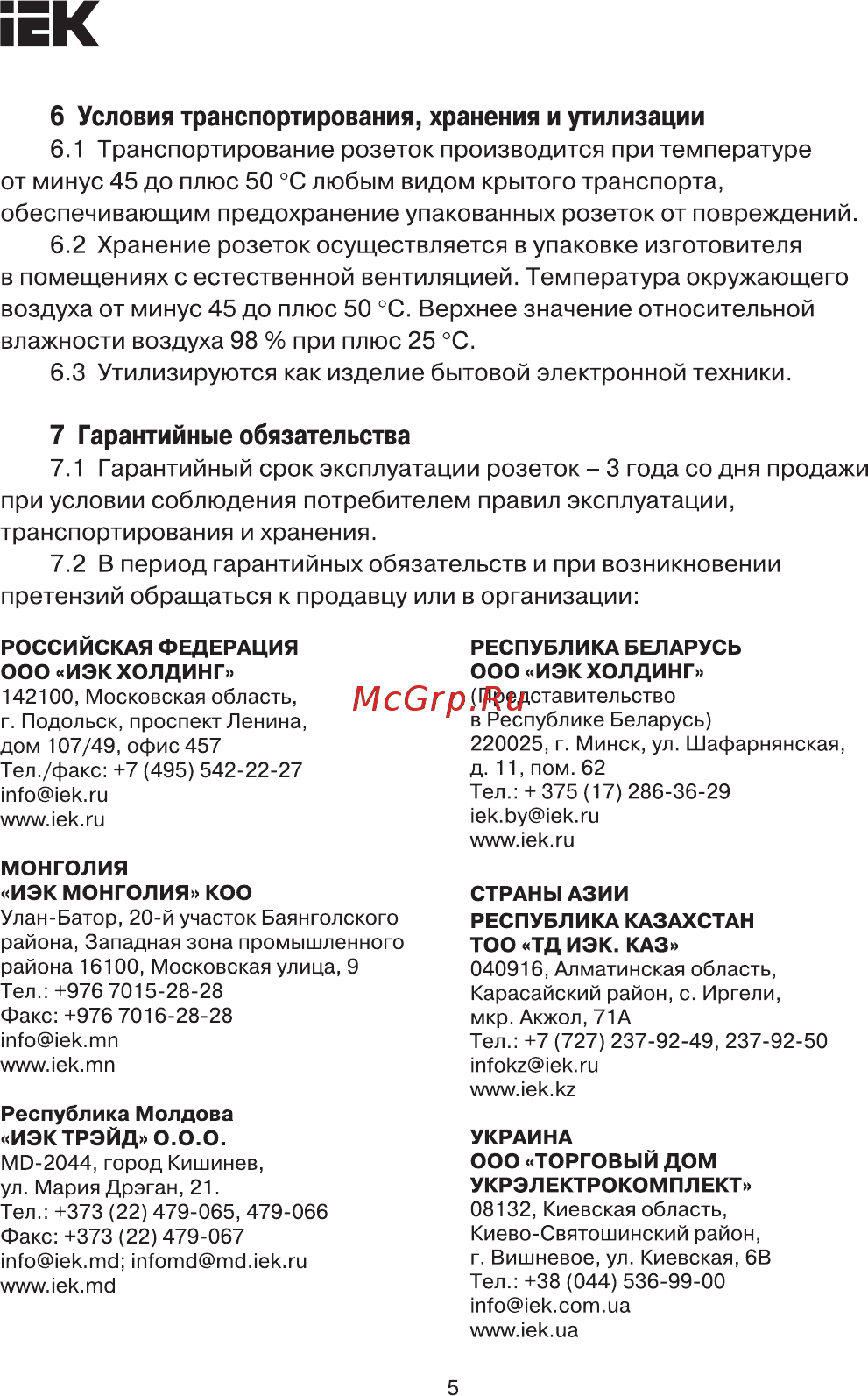Iek РС11-1-0-Б 16А BOLERO серебряный ERB11-K23-16 [5/6] Условия транспортирования хранения и утилизации 6 транспортирование розеток производится при температуре