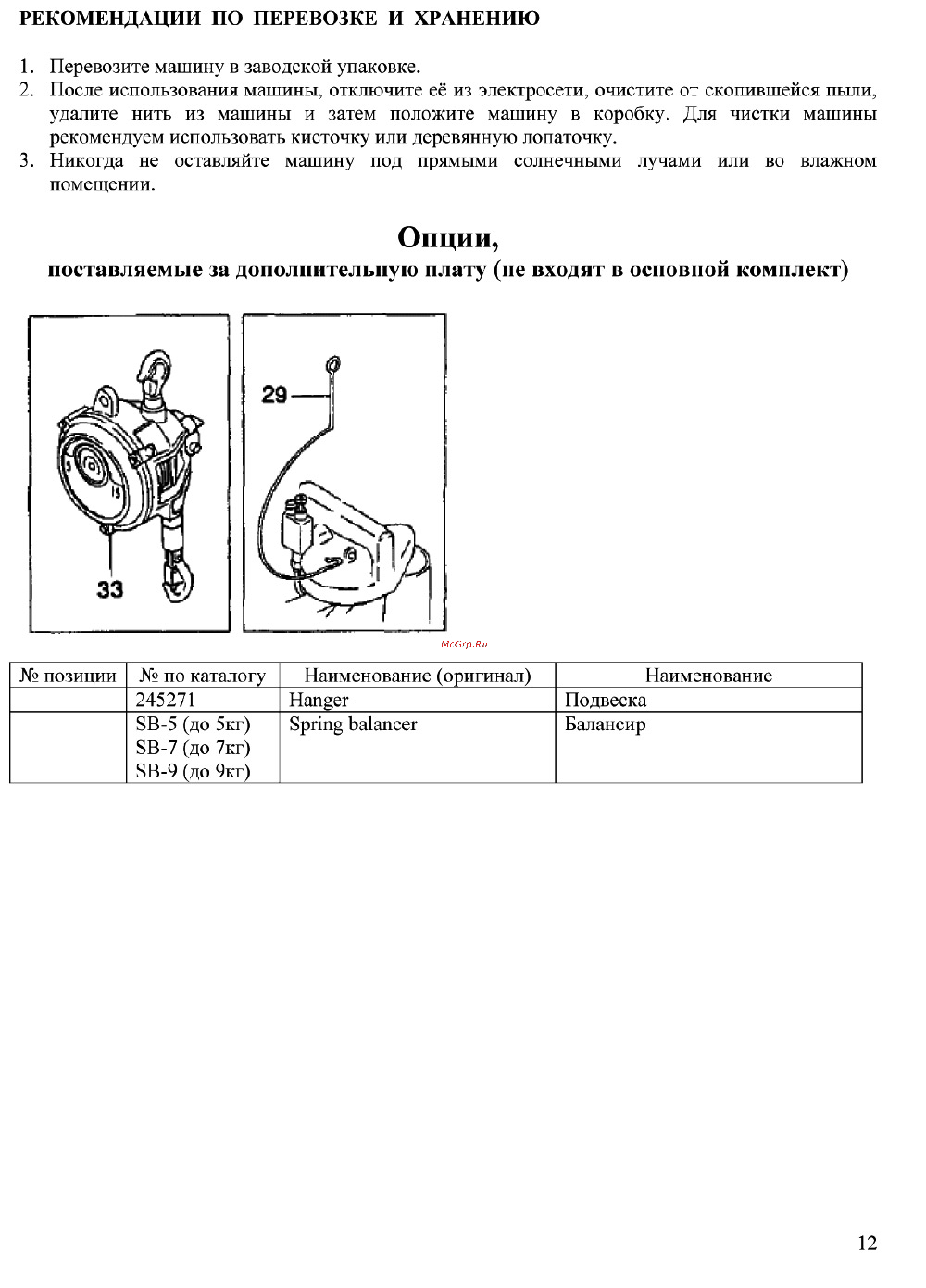 Newlong NP-7A [11/11] Поставляемые за дополнительную плату не входят в основной комплект