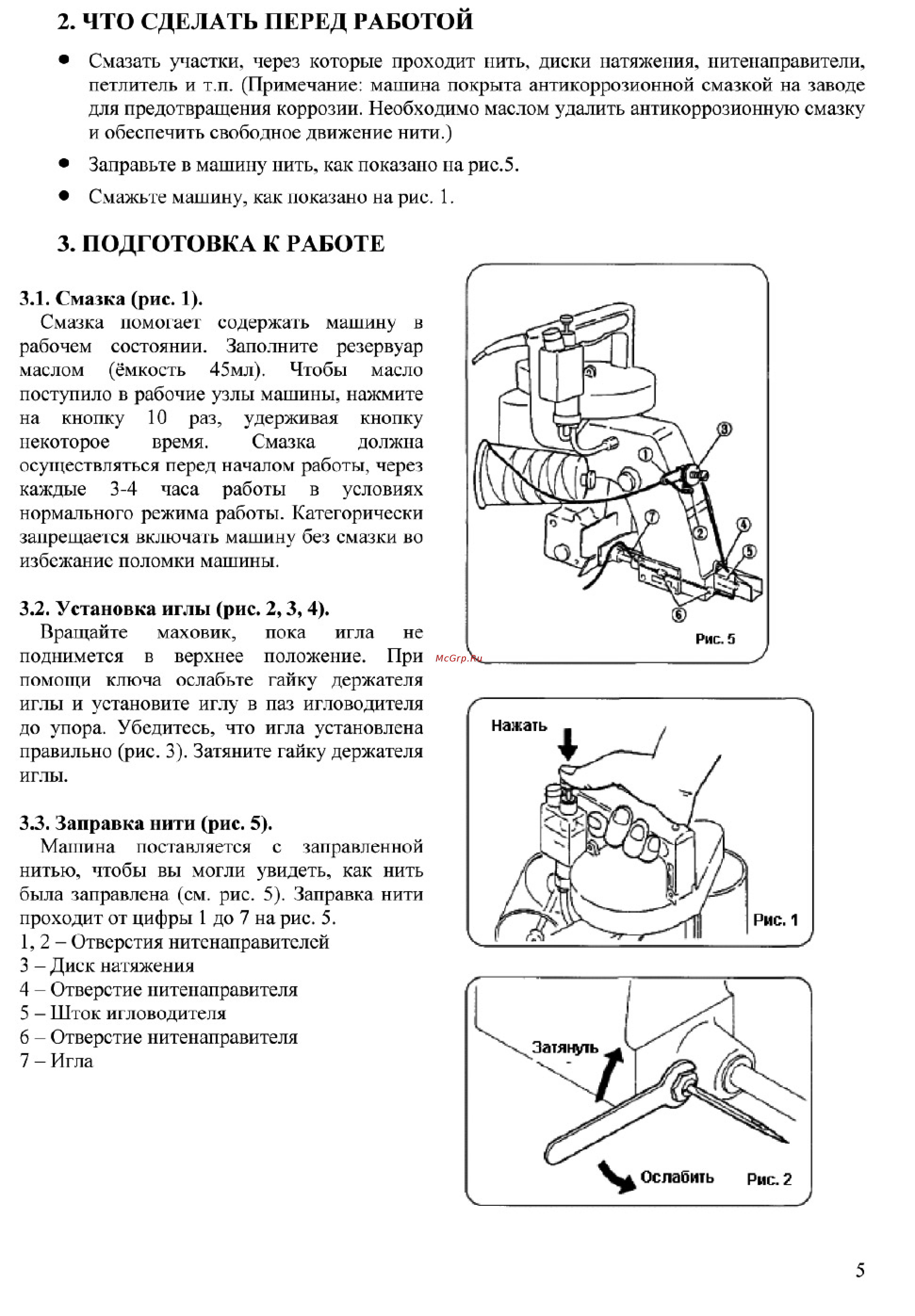 Newlong NP-7A [4/11] Подготовка к работе