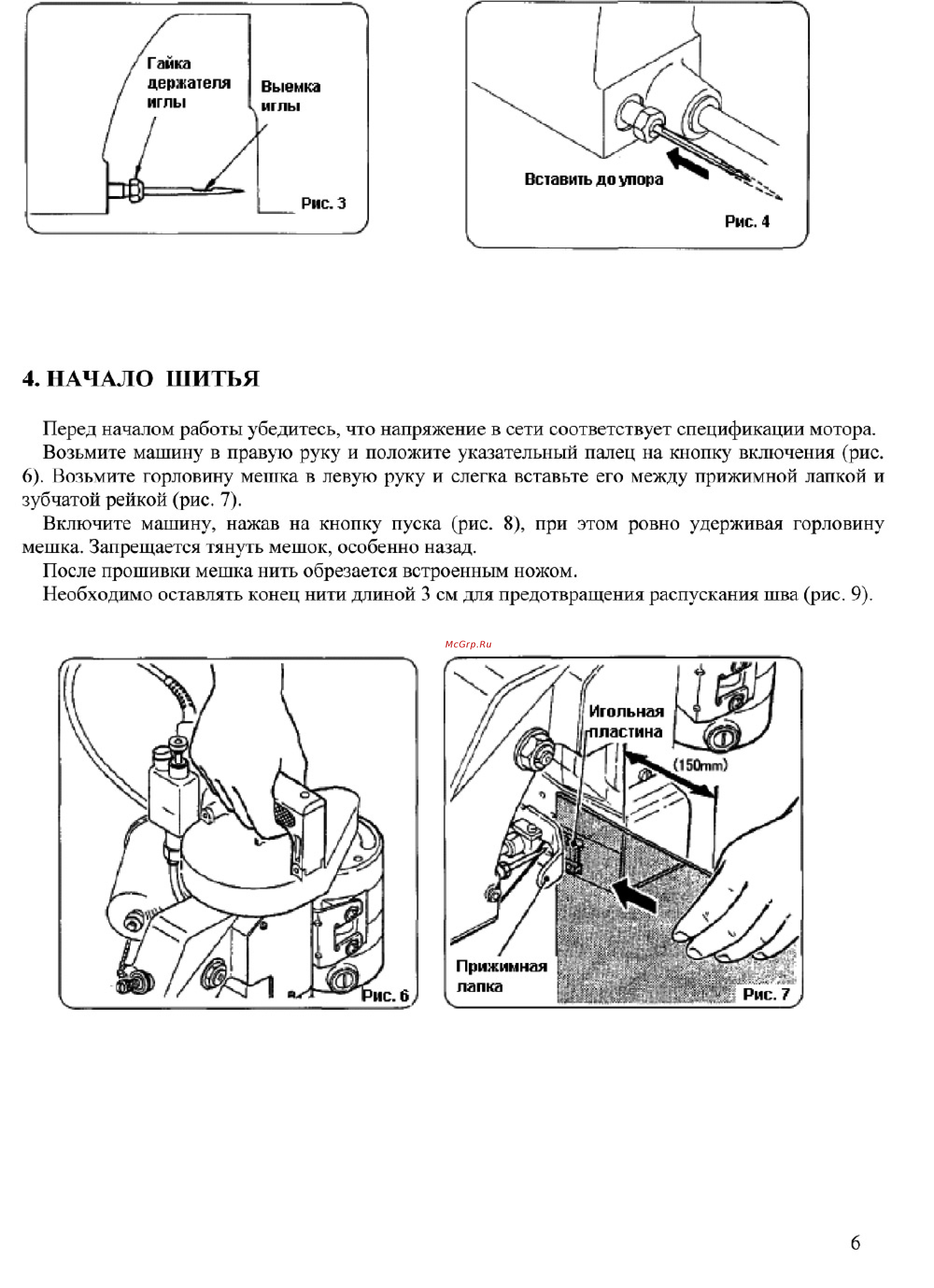 Newlong NP-7A [5/11] После прошивки мешка нить обрезается встроенным ножом необходимо оставлять конец нити длиной 3 см для предотвращения распускания шва рис 9