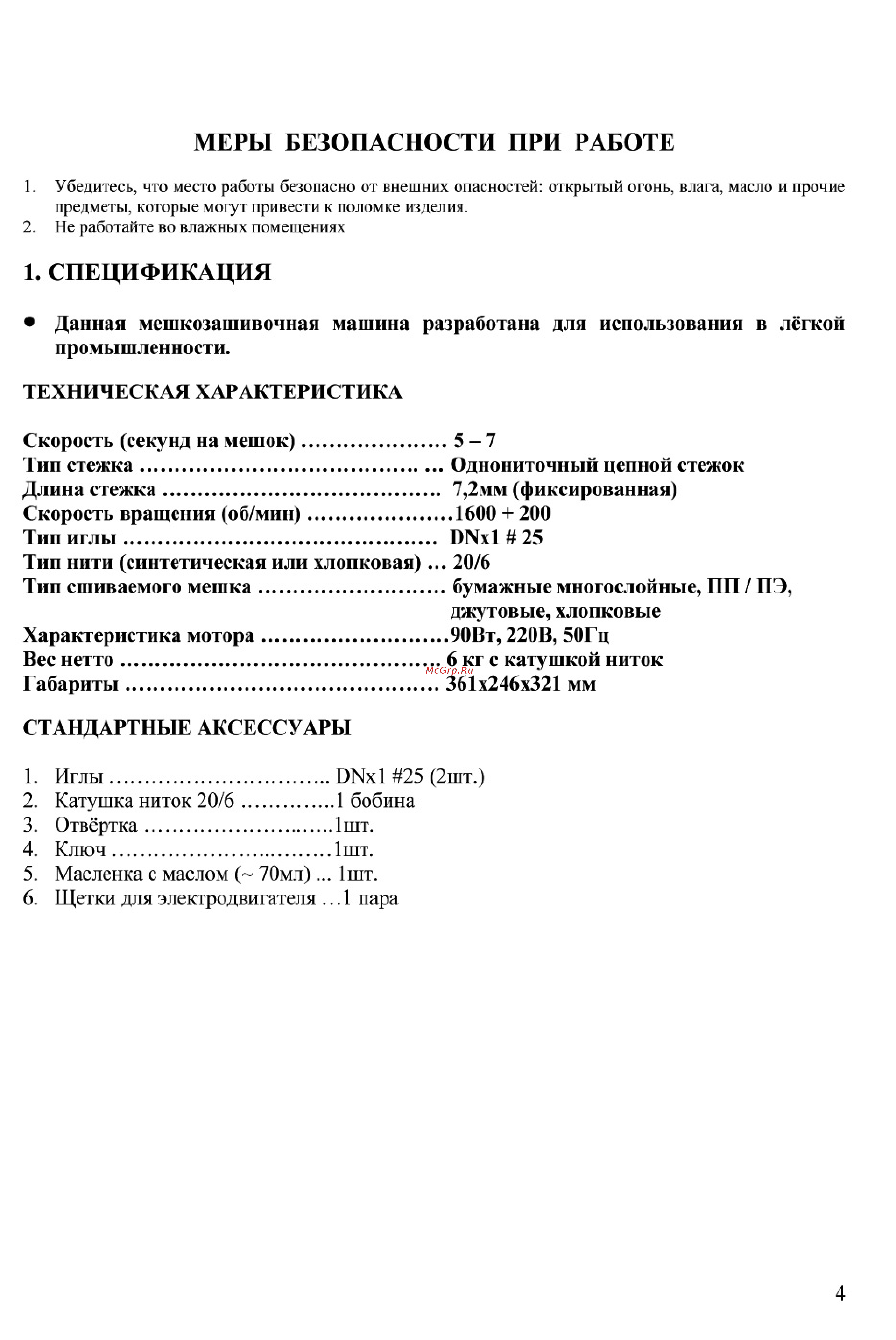 YAO HAN N-600H [3/11] Спецификация