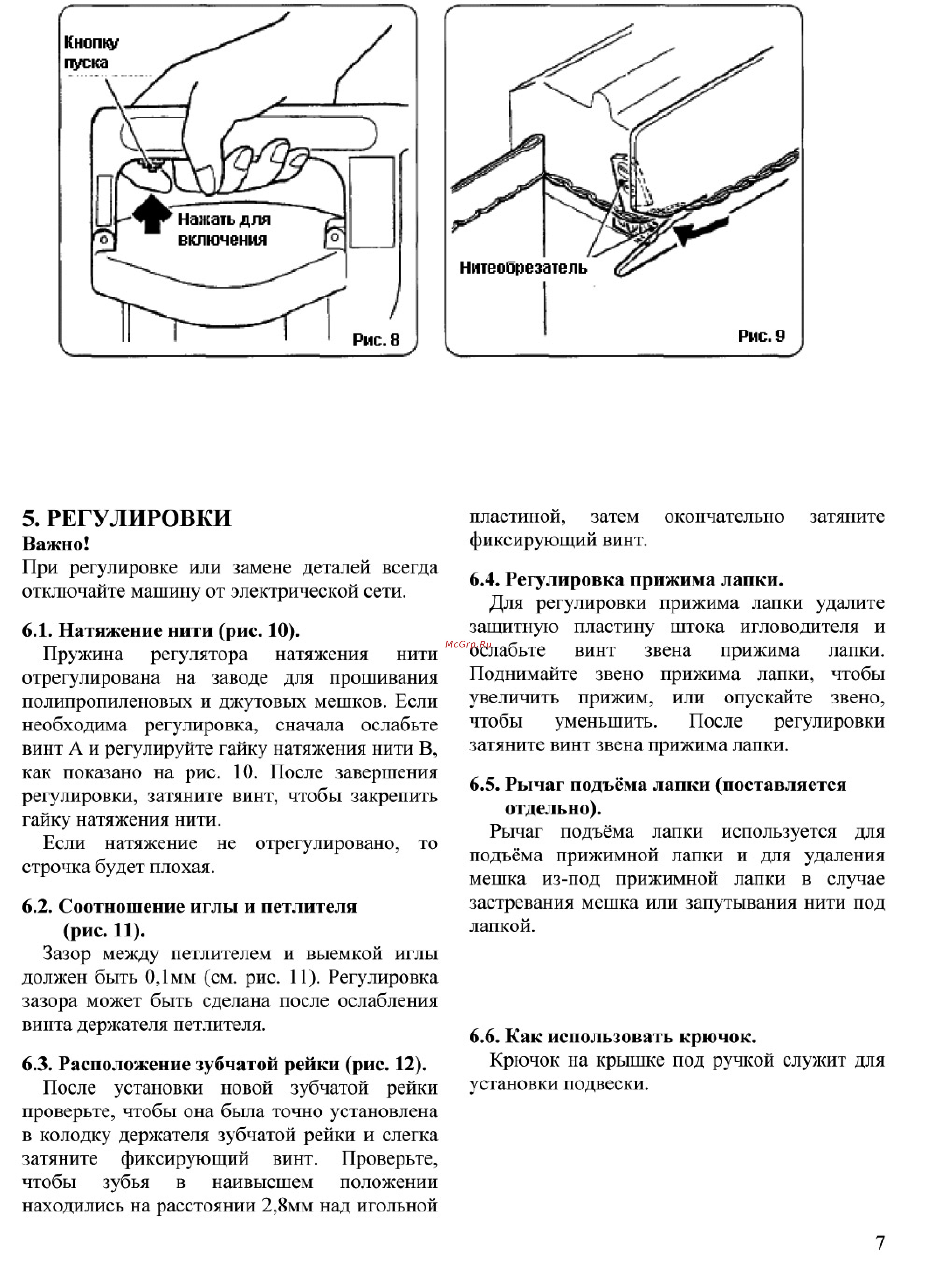 YAO HAN N-600H [6/11] Регулировки