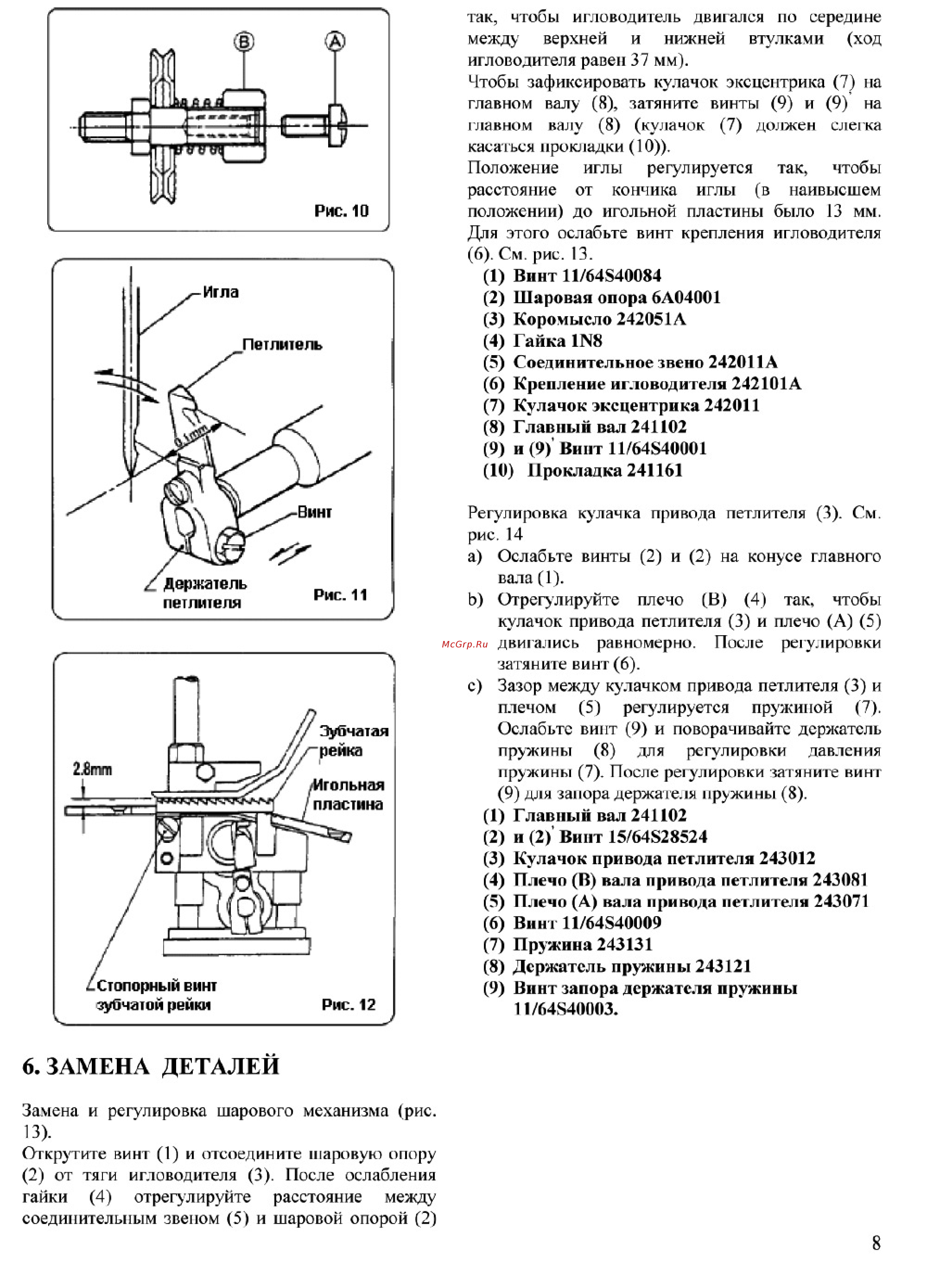 YAO HAN N-600H [7/11] Замена деталей