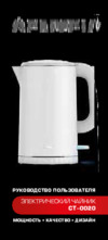 Centek CT-0020 Black Инструкция по эксплуатации