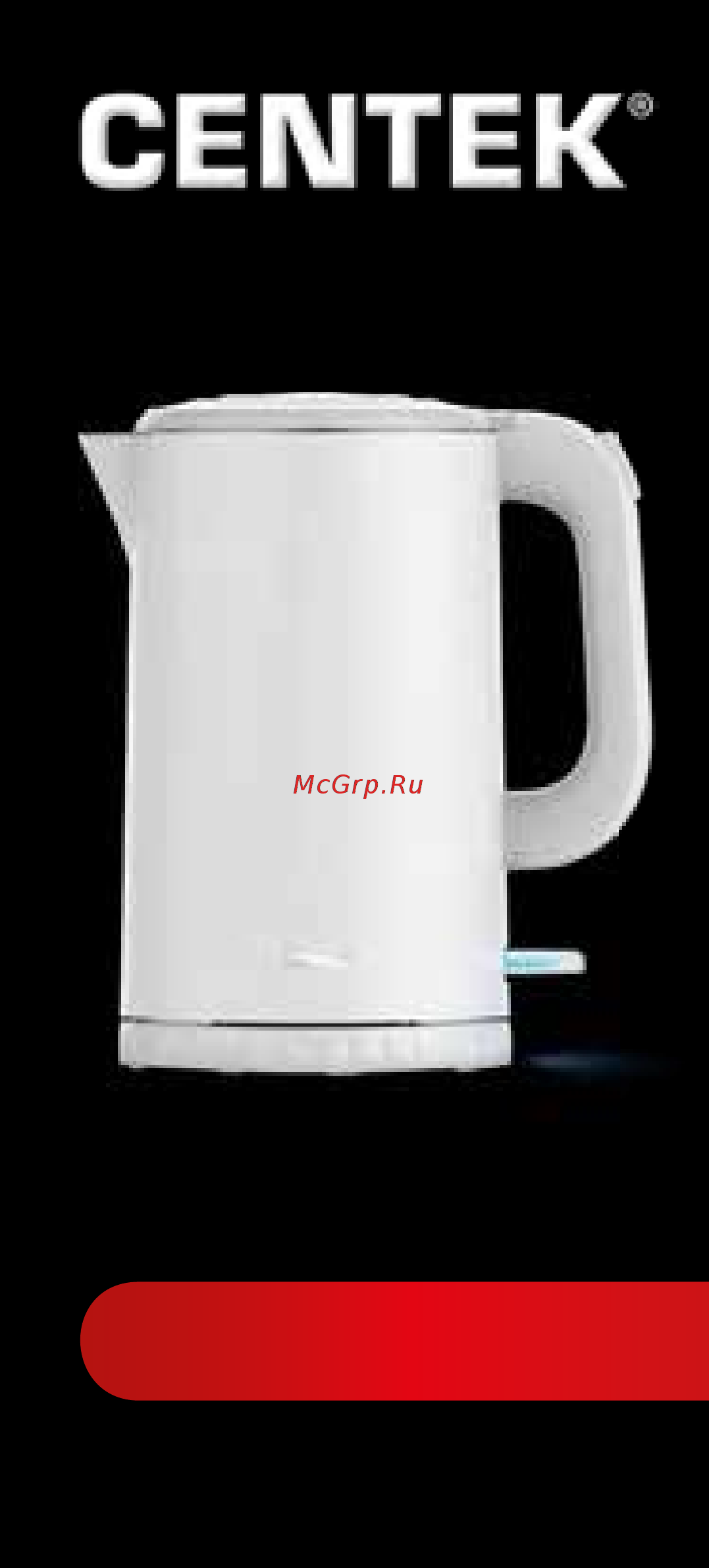 Centek CT-0020 White Инструкция по эксплуатации онлайн