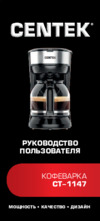 Centek CT-1147 Инструкция по эксплуатации