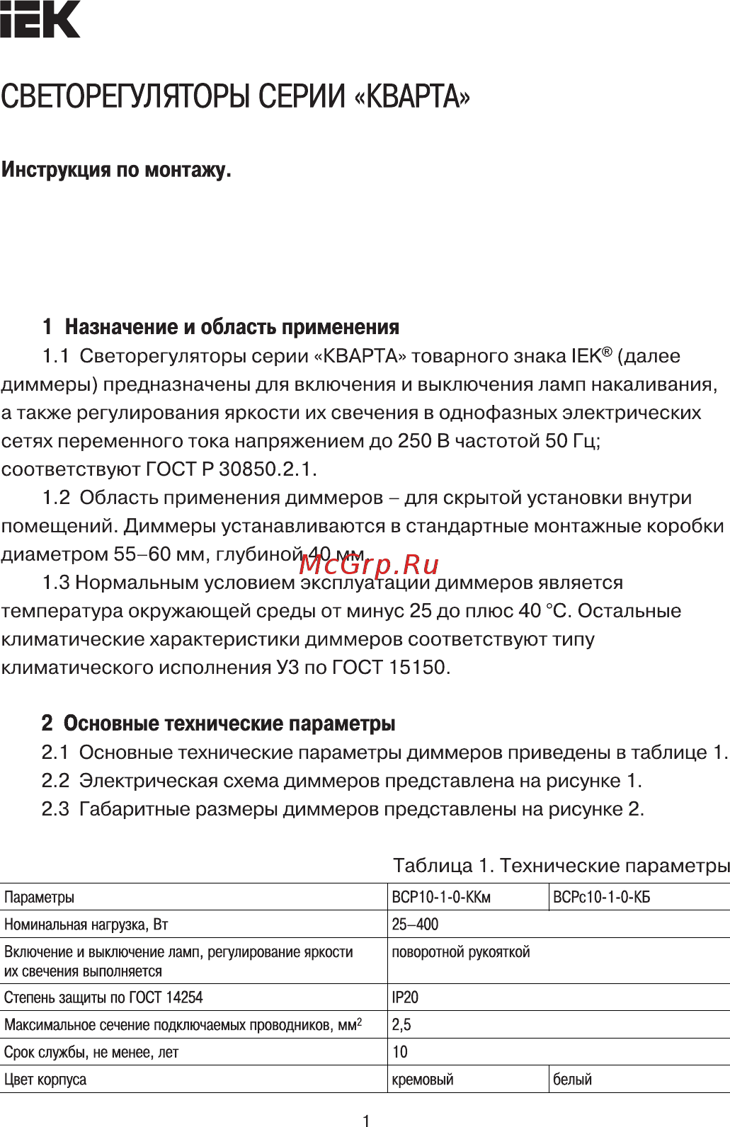 Iek ВСР10-1-0-ККм КВАРТА кремовый EDK10-K33-03-DM Руководство По Монтажу онлайн
