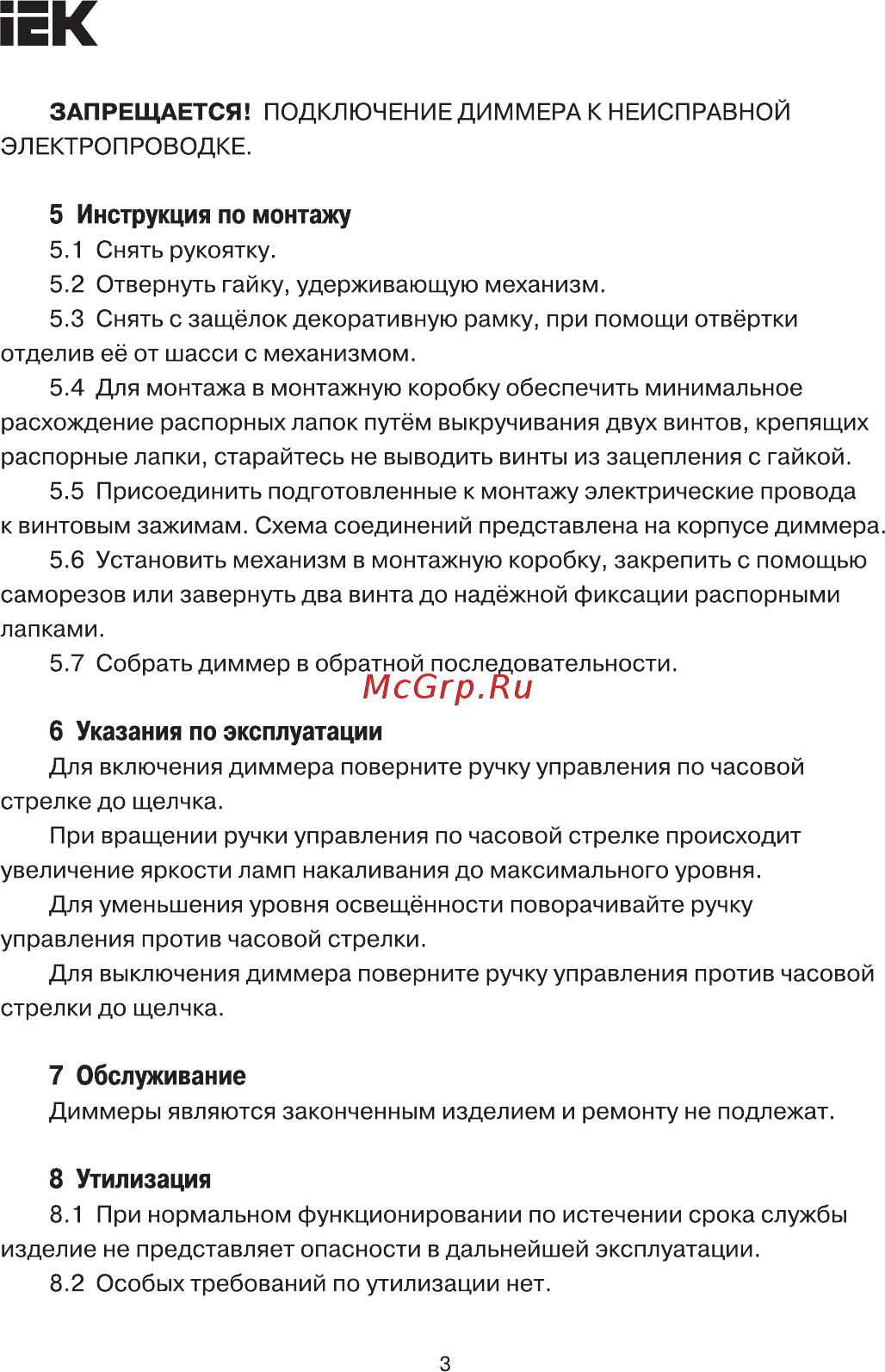 Iek ВСР10-1-0-ККм КВАРТА кремовый EDK10-K33-03-DM [3/5] Страница 3