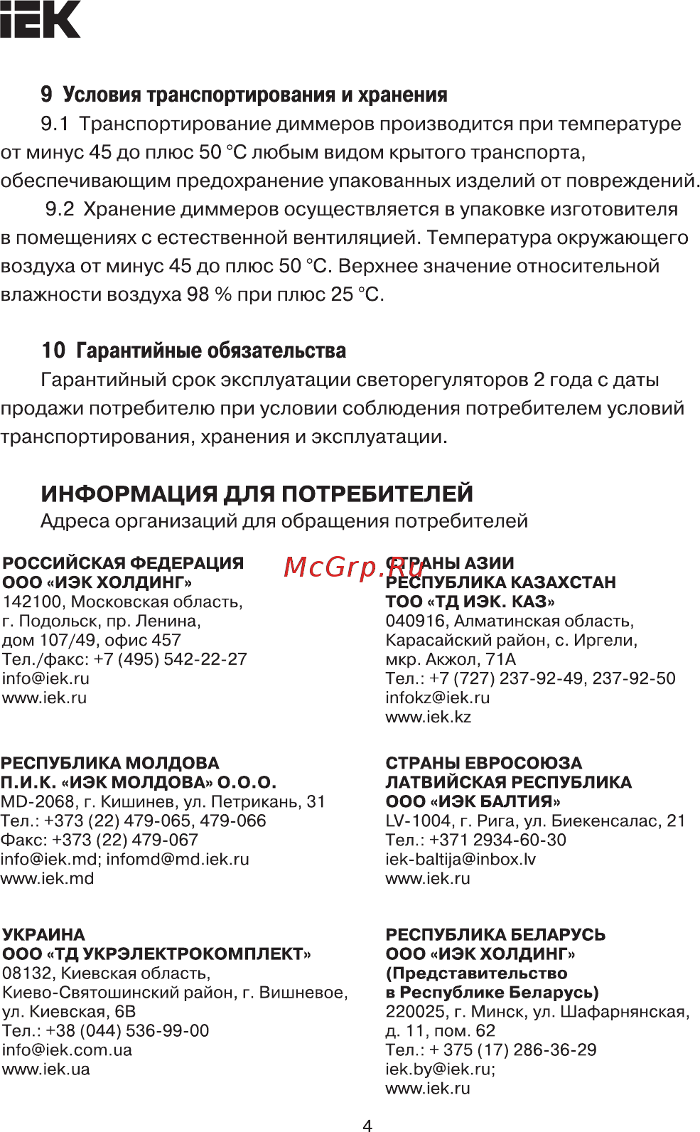 Iek ВСР10-1-0-ККм КВАРТА кремовый EDK10-K33-03-DM [4/5] Страница 4