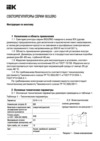 Iek СС10-1-1-Б 600Вт BOLERO антрацит EDB11-0600-K95 Руководство По Монтажу