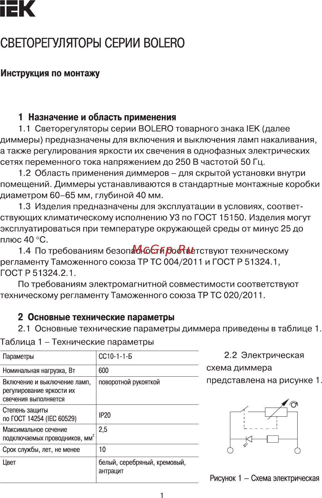 Iek СС10-1-1-Б 600Вт BOLERO белый EDB11-0600-K01 Руководство По Монтажу онлайн