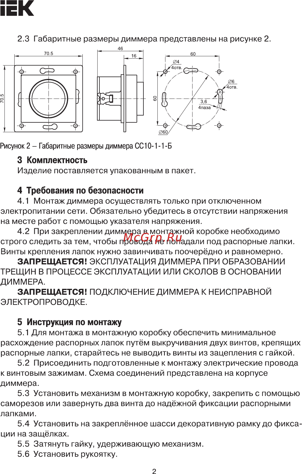 Iek СС10-1-1-Б 600Вт BOLERO антрацит EDB11-0600-K95 [2/4] Страница 2