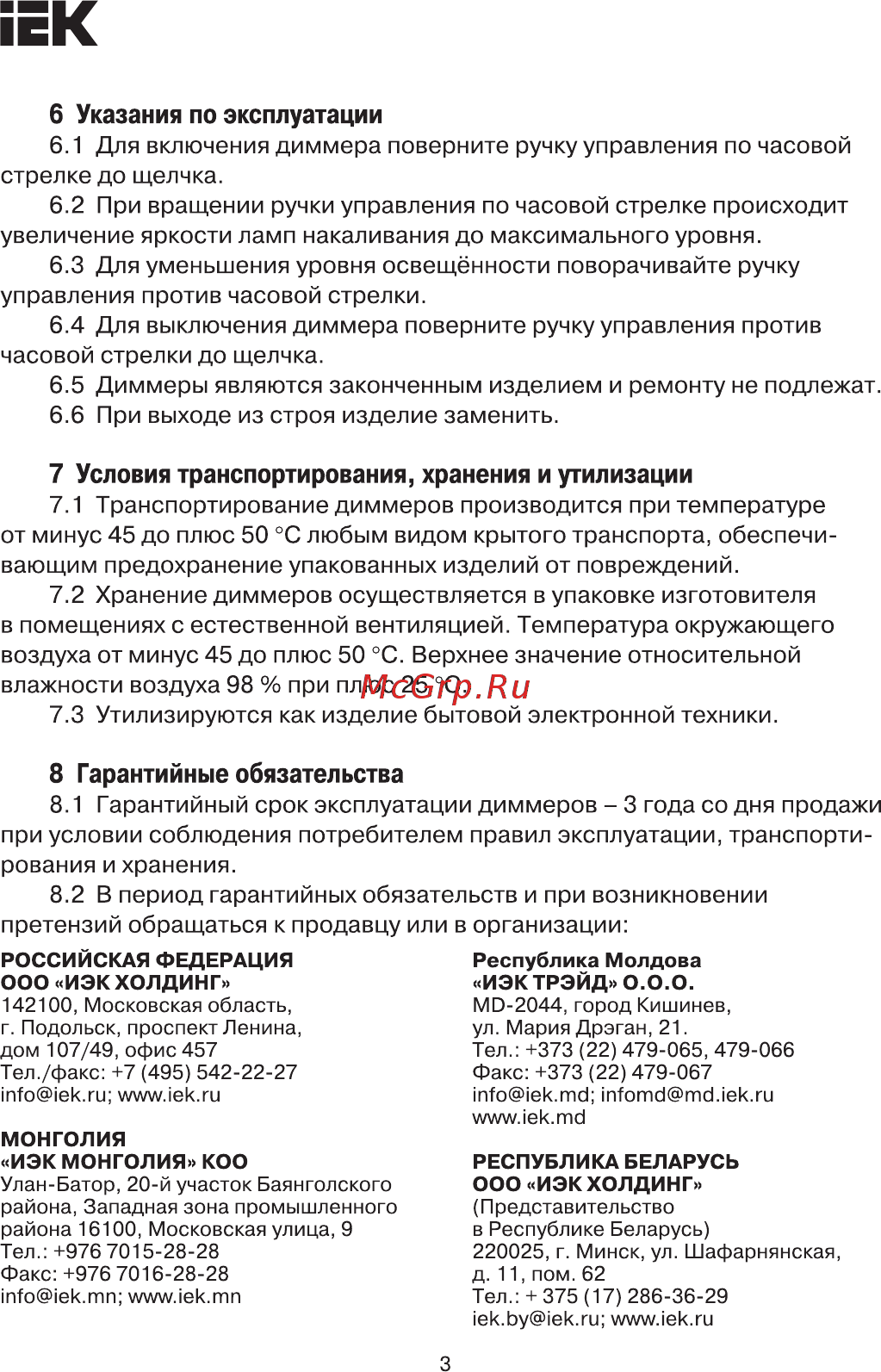 Iek СС10-1-1-Б 600Вт BOLERO антрацит EDB11-0600-K95 [3/4] Страница 3