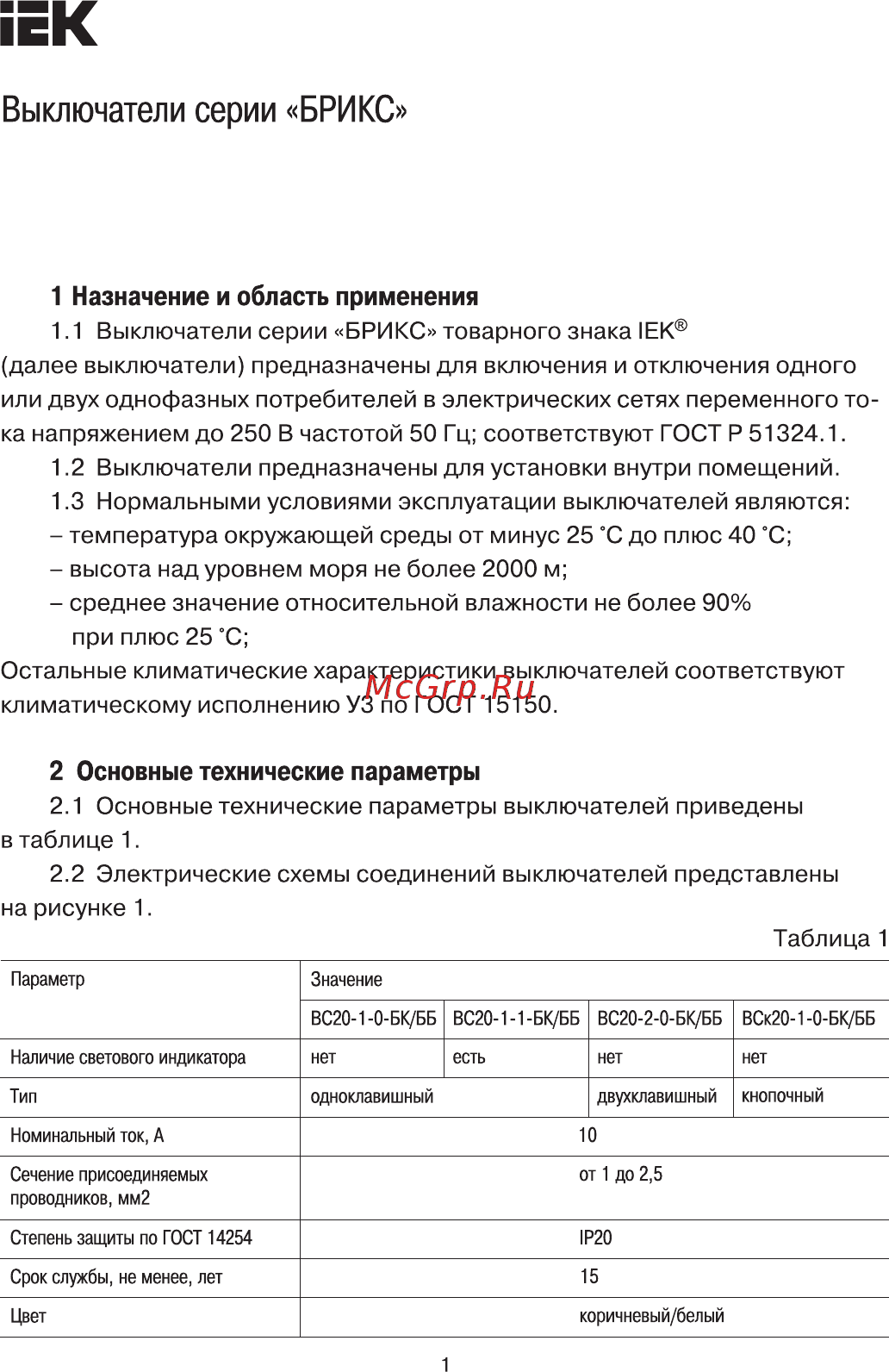Iek ВСк20-1-0-БК БРИКС коричневый EVB13-K30-10-DC Краткое руководство по эксплуатации онлайн