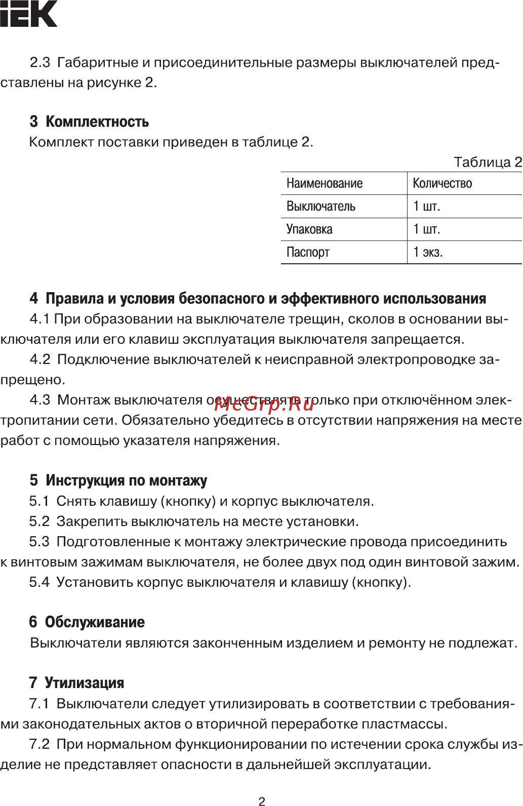 Iek ВСк20-1-0-БК БРИКС коричневый EVB13-K30-10-DC [2/4] Страница 2