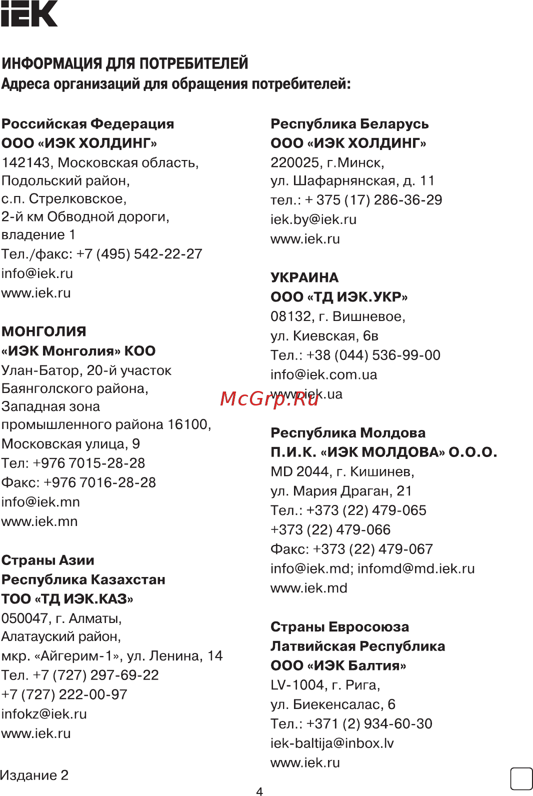 Iek ВСк20-1-0-БК БРИКС коричневый EVB13-K30-10-DC [4/4] Страница 4