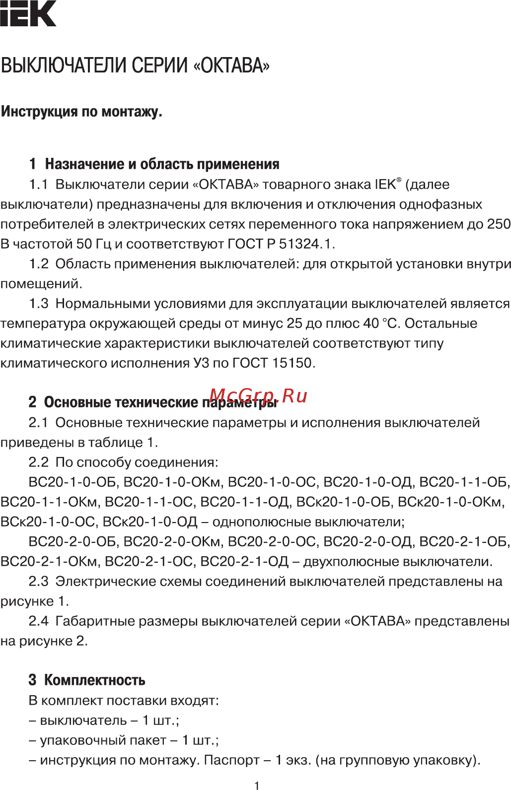 Iek ВС20-1-0-ОБ 10А ОКТАВА белый EVO10-K01-10-DC Руководство По Монтажу онлайн