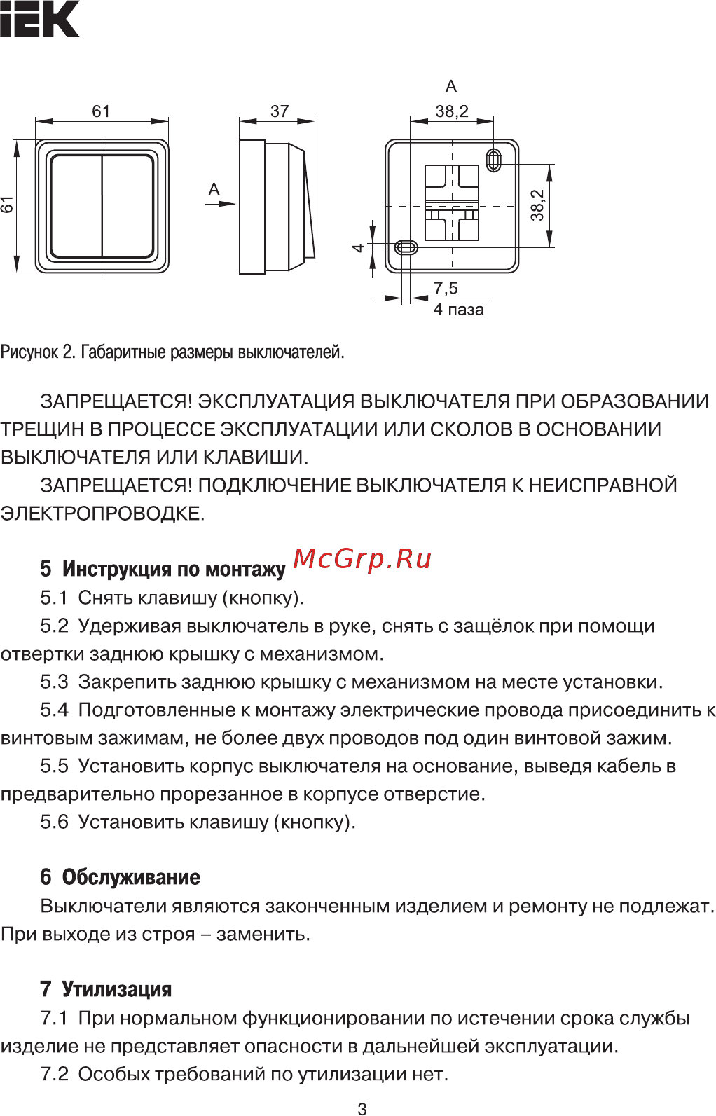 Iek ВС20-1-0-ОБ 10А ОКТАВА белый EVO10-K01-10-DC [3/5] Страница 3