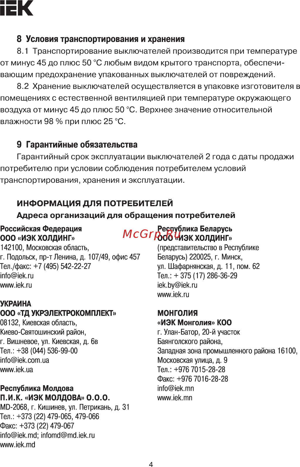 Iek ВС20-1-0-ОБ 10А ОКТАВА белый EVO10-K01-10-DC [4/5] Страница 4