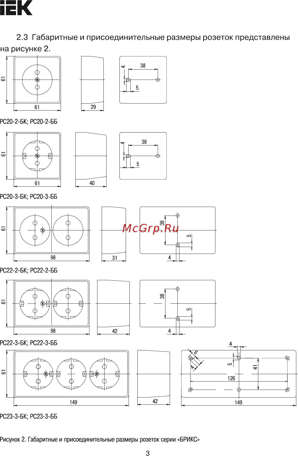 Iek РС22-3-БК БРИКС коричневый ERB21-K30-16-DC [3/6] Страница 3