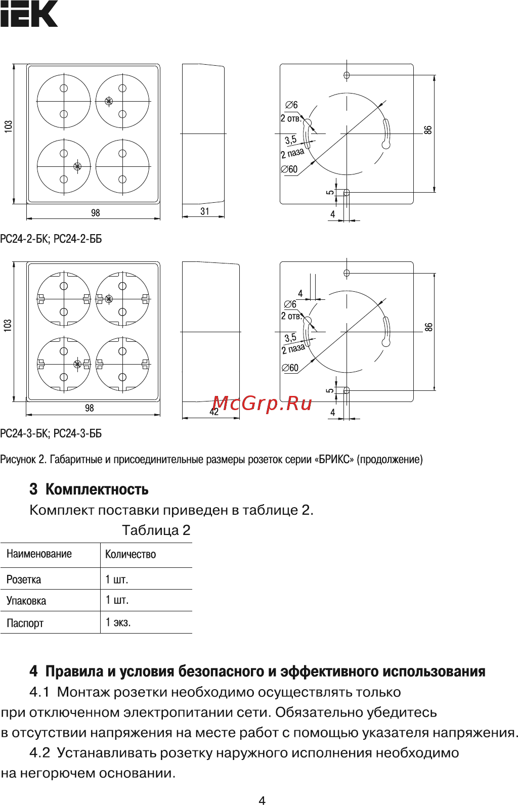 Iek РС22-3-БК БРИКС коричневый ERB21-K30-16-DC [4/6] Страница 4