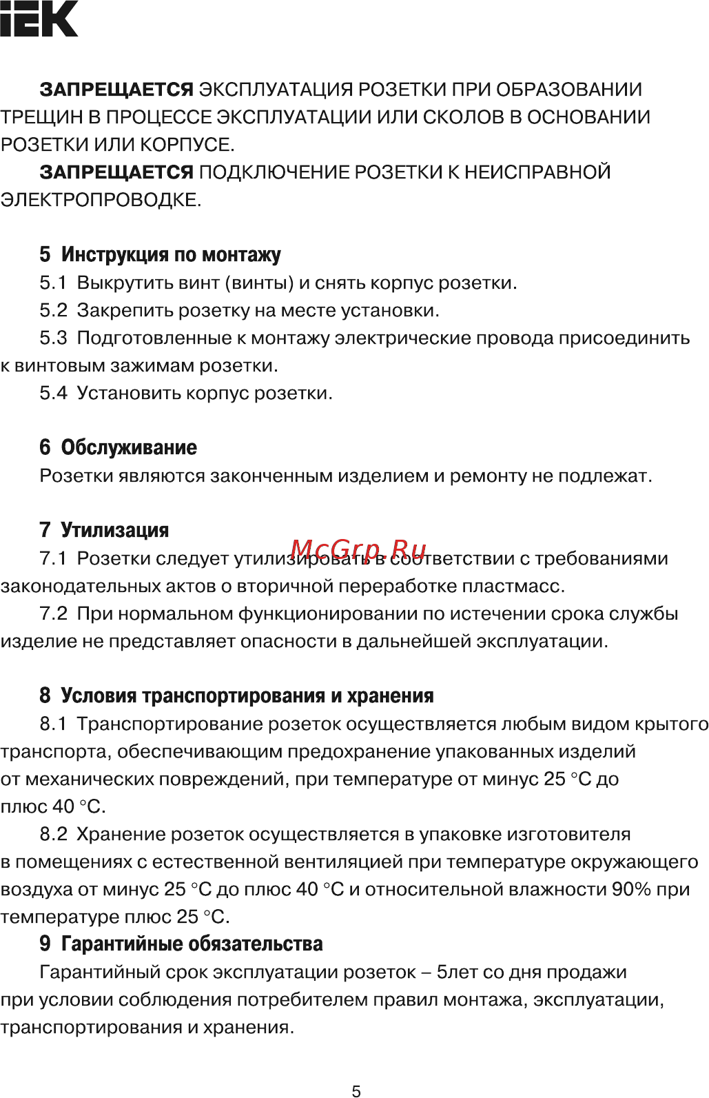 Iek РС22-2-БК БРИКС коричневый ERB20-K30-10-DC [5/6] Страница 5