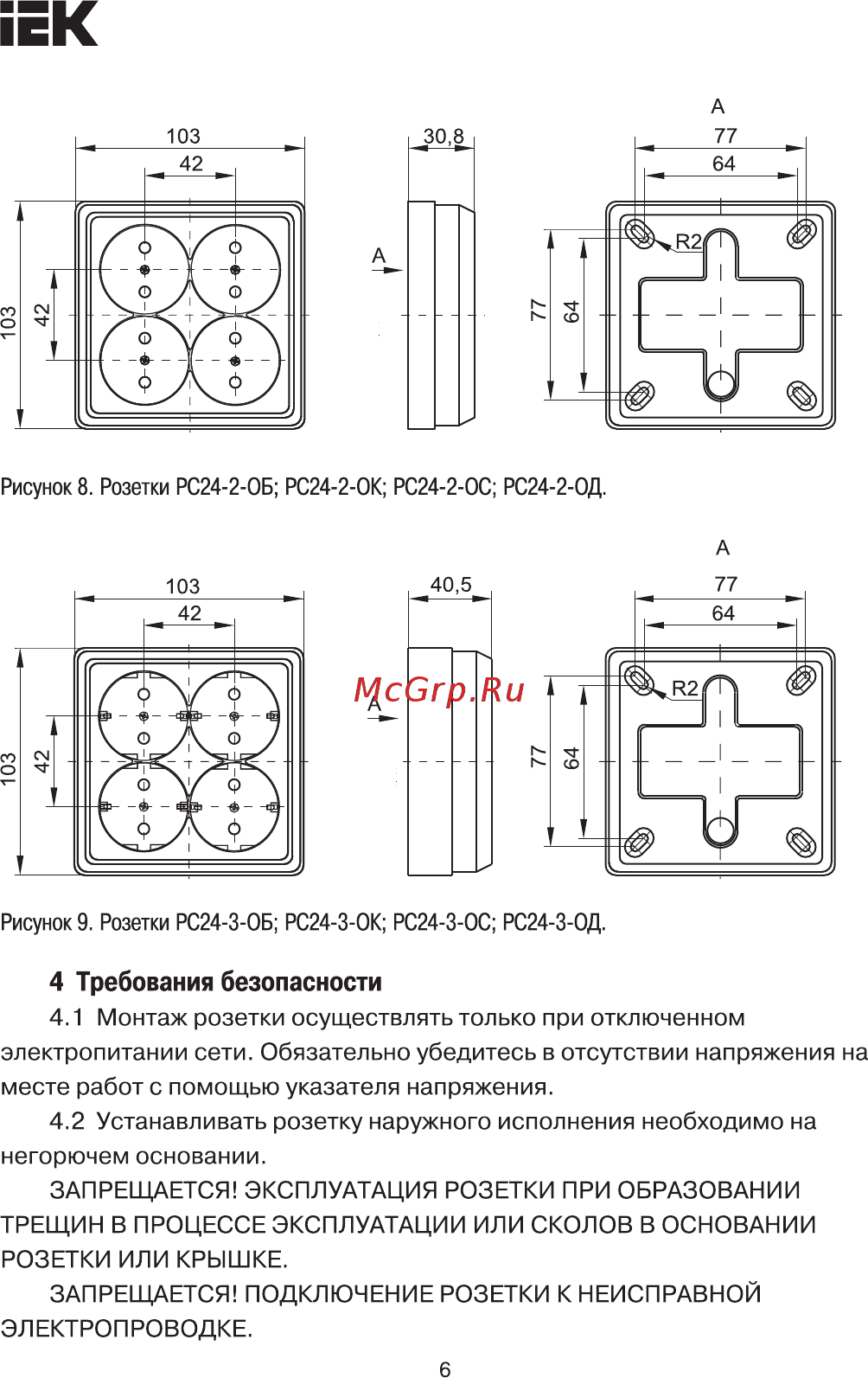 Iek РСш22-2-ОБ 10А ОКТАВА белый ERO23-K01-10-DC [6/8] Страница 6