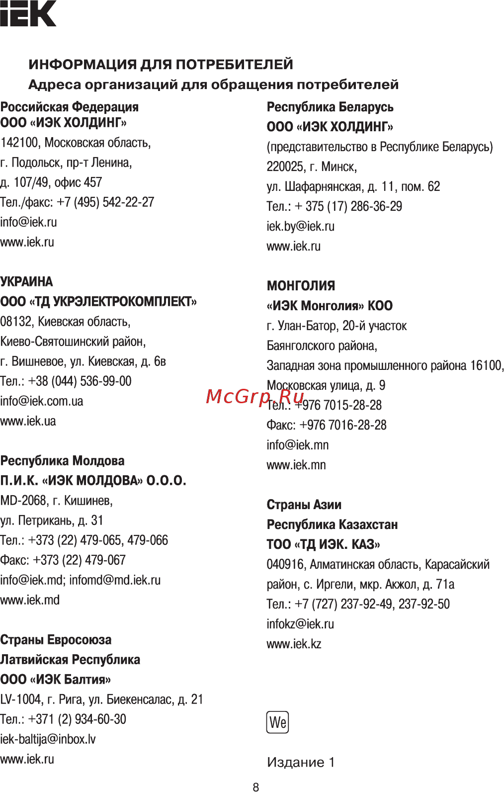 Iek РС24-2-ОК, без заземляющего контакта, 10А, открытой установки, ОКТАВА, кремовый ERO40-K33-10-DC [8/8] Страница 8