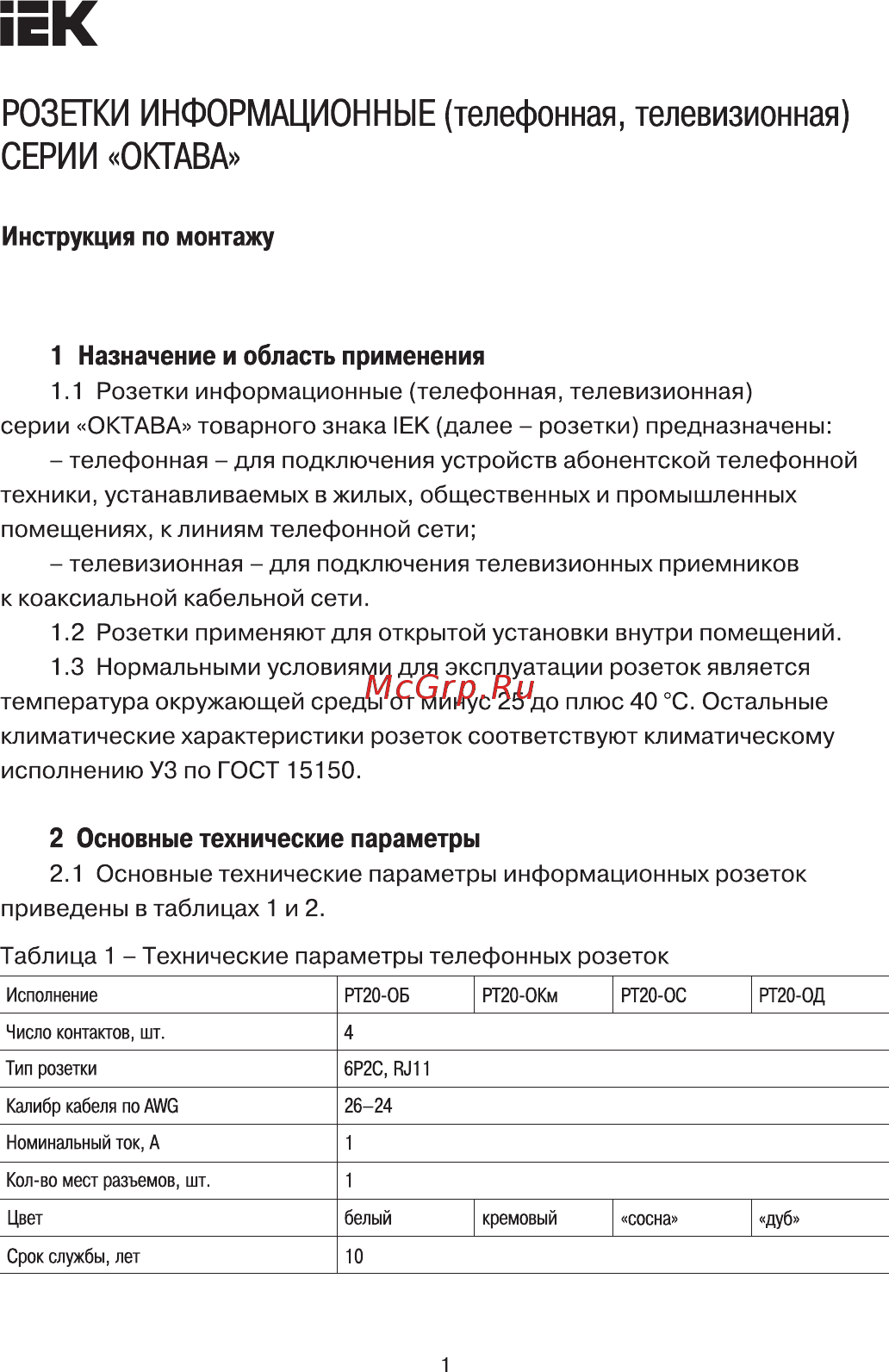 Iek РТВ20-ОС ОКТАВА сосна EAO10-K03-DC Руководство По Монтажу онлайн