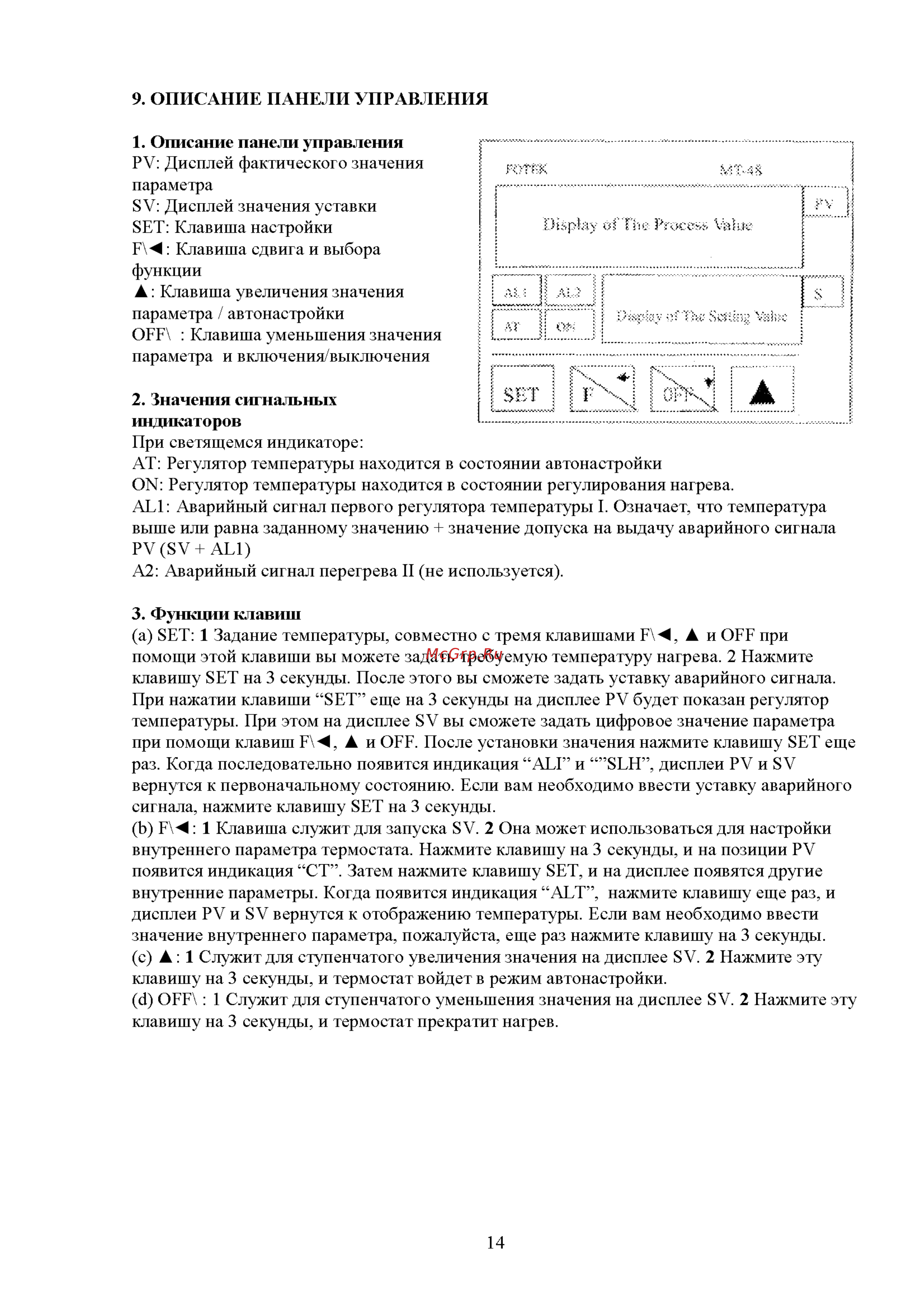 Oshima OP-900 Руководство по эксплуатации онлайн [14/16] 411570