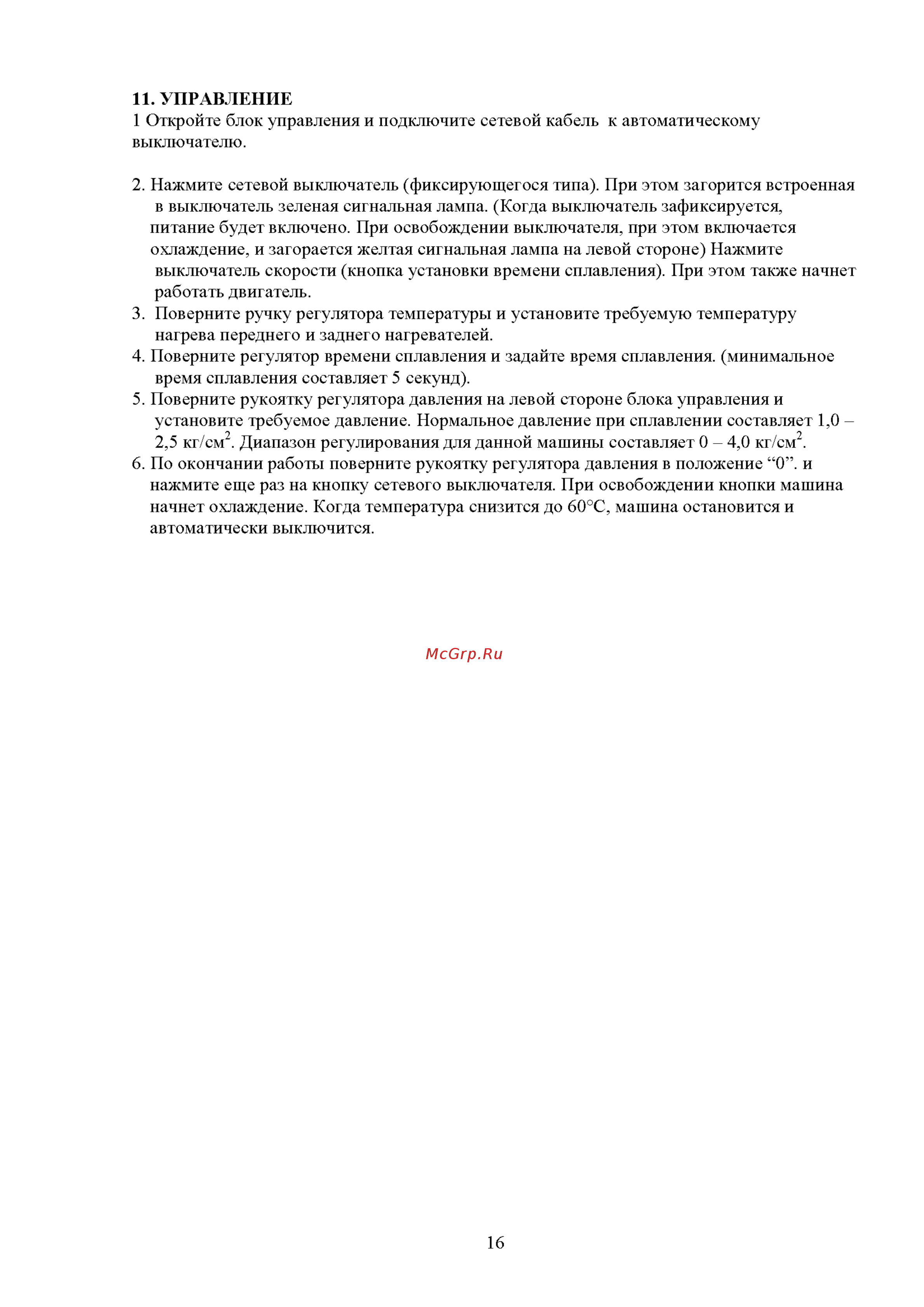 Oshima OP-900 Руководство по эксплуатации онлайн [16/16] 411570
