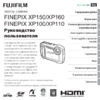 Fujifilm FINEPIX XP150 Blue Руководство по эксплуатации