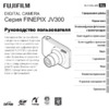 Fujifilm FINEPIX JV300 Red Руководство по эксплуатации