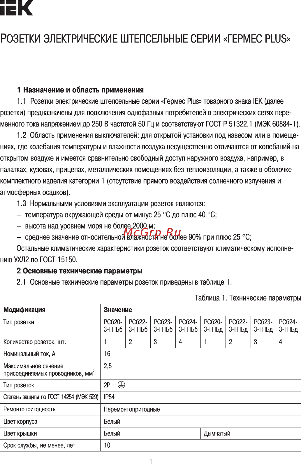 Iek ГЕРМЕС PLUS РСб23-3-ГПБдс заземляющим контактом, открытой установки, IP54, дымчатый ERMP32-K03-16-54-EC Краткое руководство по эксплуатации онлайн