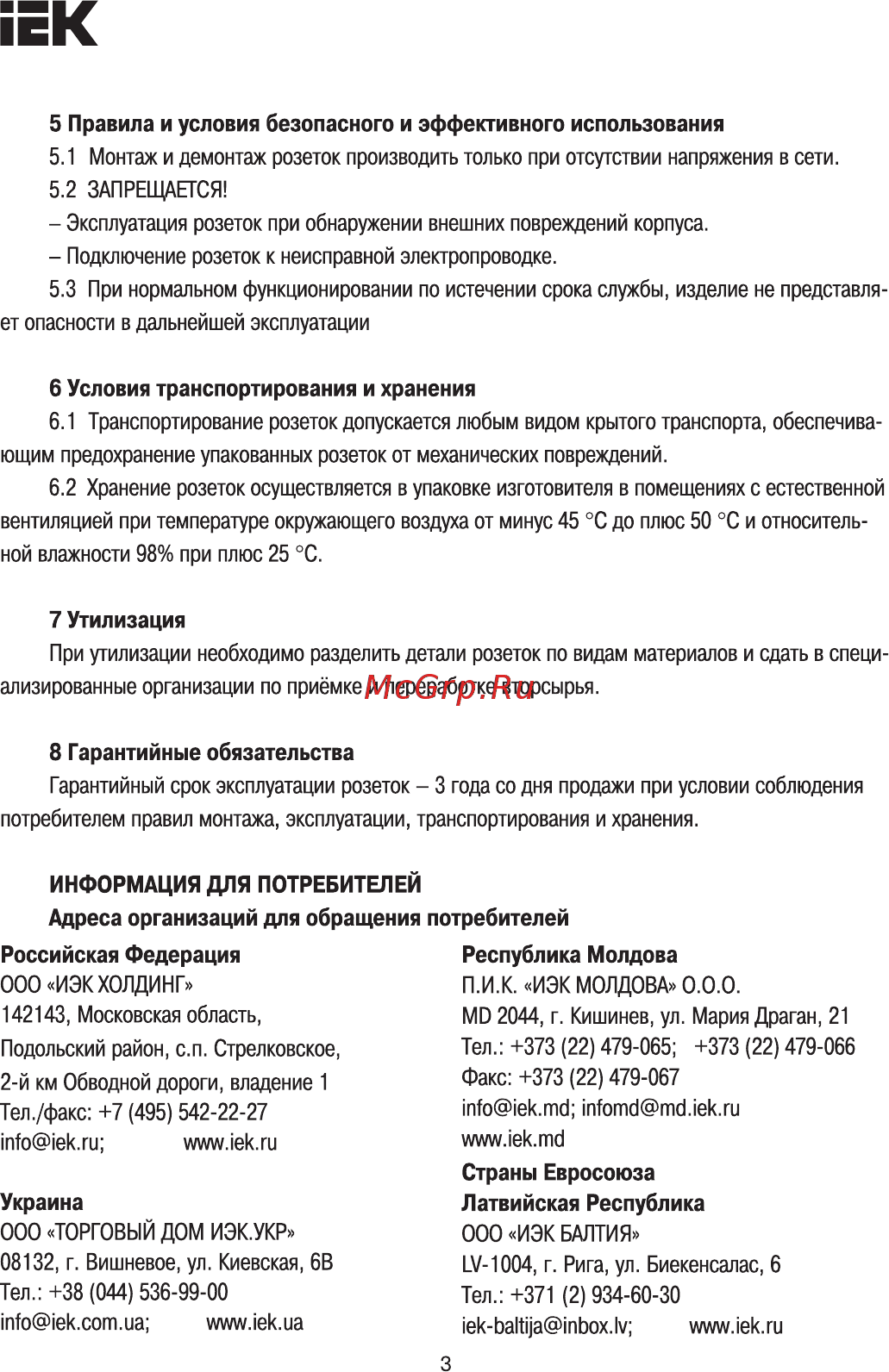 Iek ГЕРМЕС PLUS РСб23-3-ГПБдс заземляющим контактом, открытой установки, IP54, дымчатый ERMP32-K03-16-54-EC [3/4] Страница 3