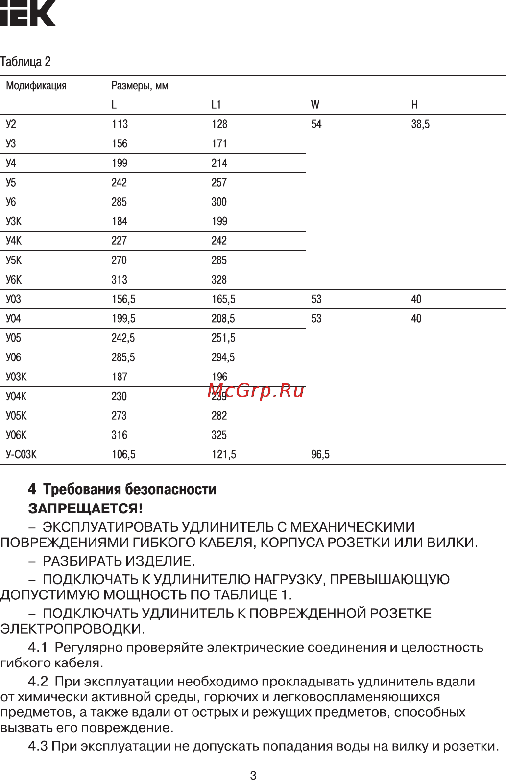 Iek У04К-выкл. 4 места 2Р+PЕ/1,5метра 3х1мм2 16А/250 WYP10-16-04-01-ZK-17 [3/5] Разбирать изделие подключать к удлинителю нагрузку превышающую