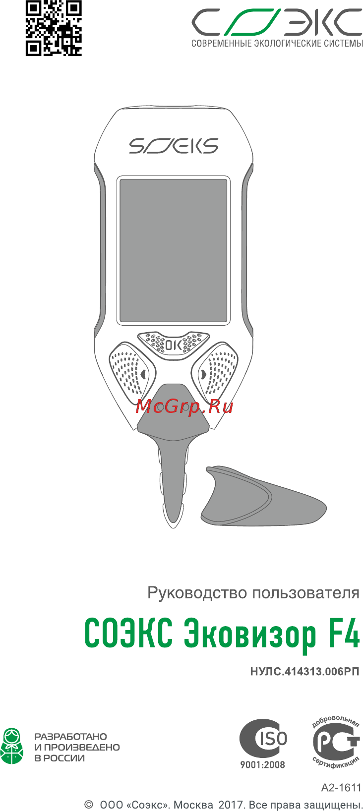 Соэкс F4 570044 Руководство по эксплуатации онлайн