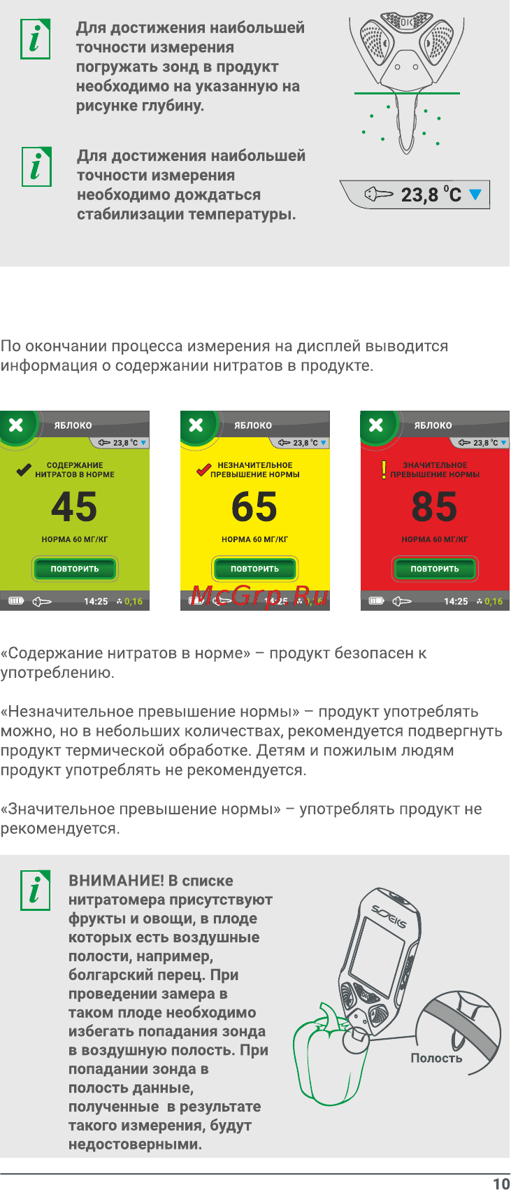 Соэкс F4 570044 [12/28] По окончании процесса измерения на дисплей выводится информация о содержании нитратов в продукте