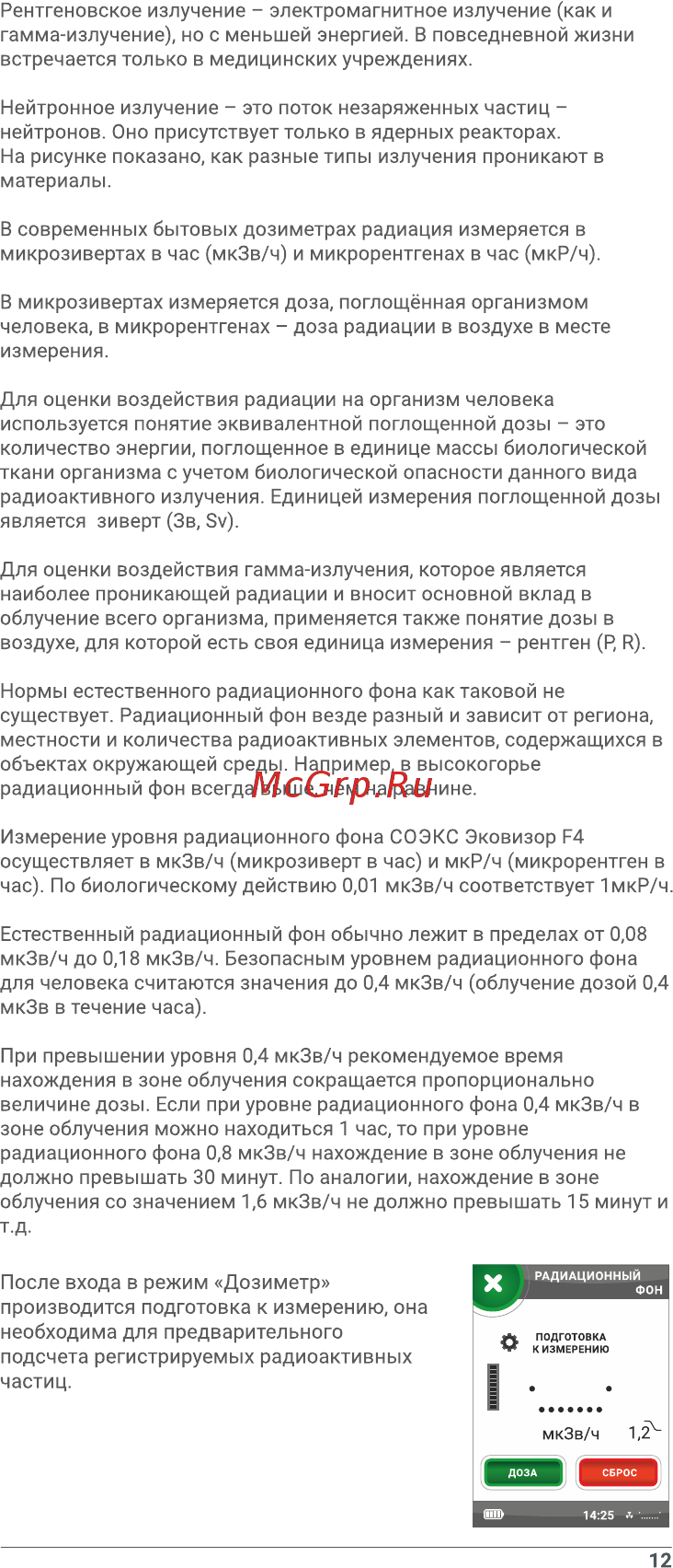 Соэкс F4 570044 [14/28] Страница 14