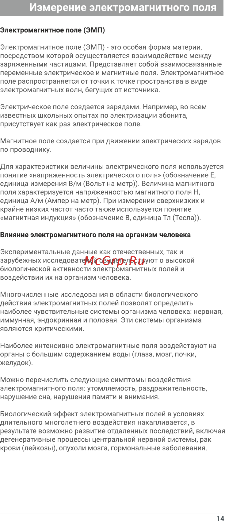Соэкс F4 570044 [16/28] Страница 16