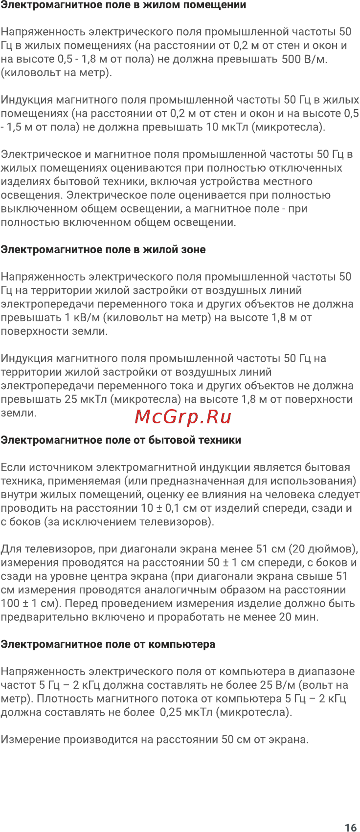 Соэкс F4 570044 [18/28] Страница 18