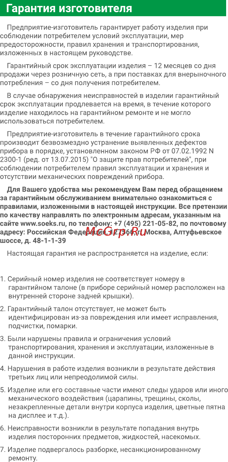 Соэкс F4 570044 [2/28] Страница 2
