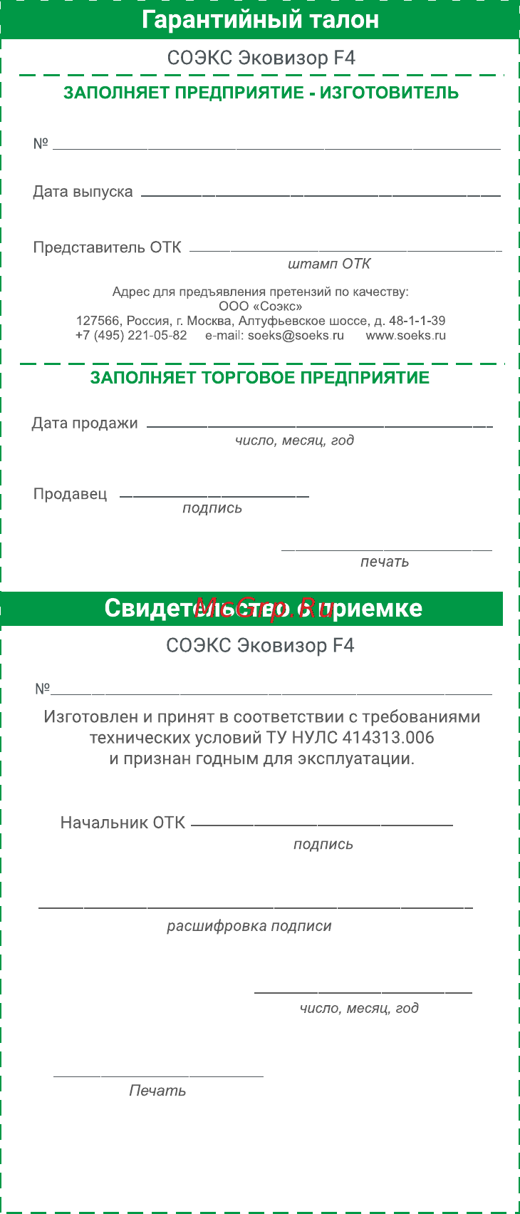 Соэкс F4 570044 [3/28] Соэкс эковизор f4
