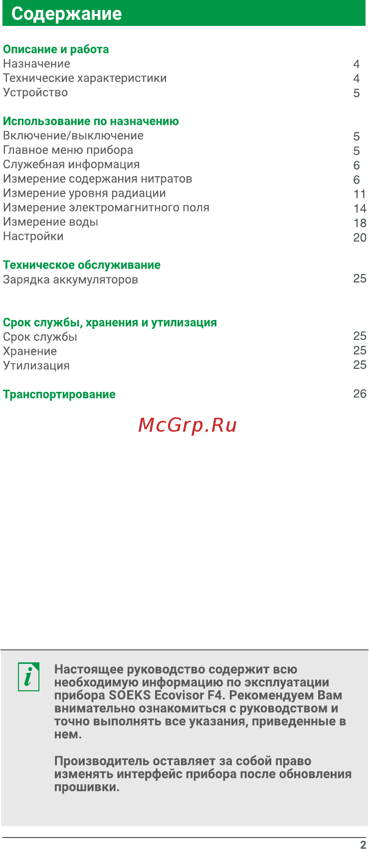 Соэкс F4 570044 [4/28] Настоящее руководство содержит всю