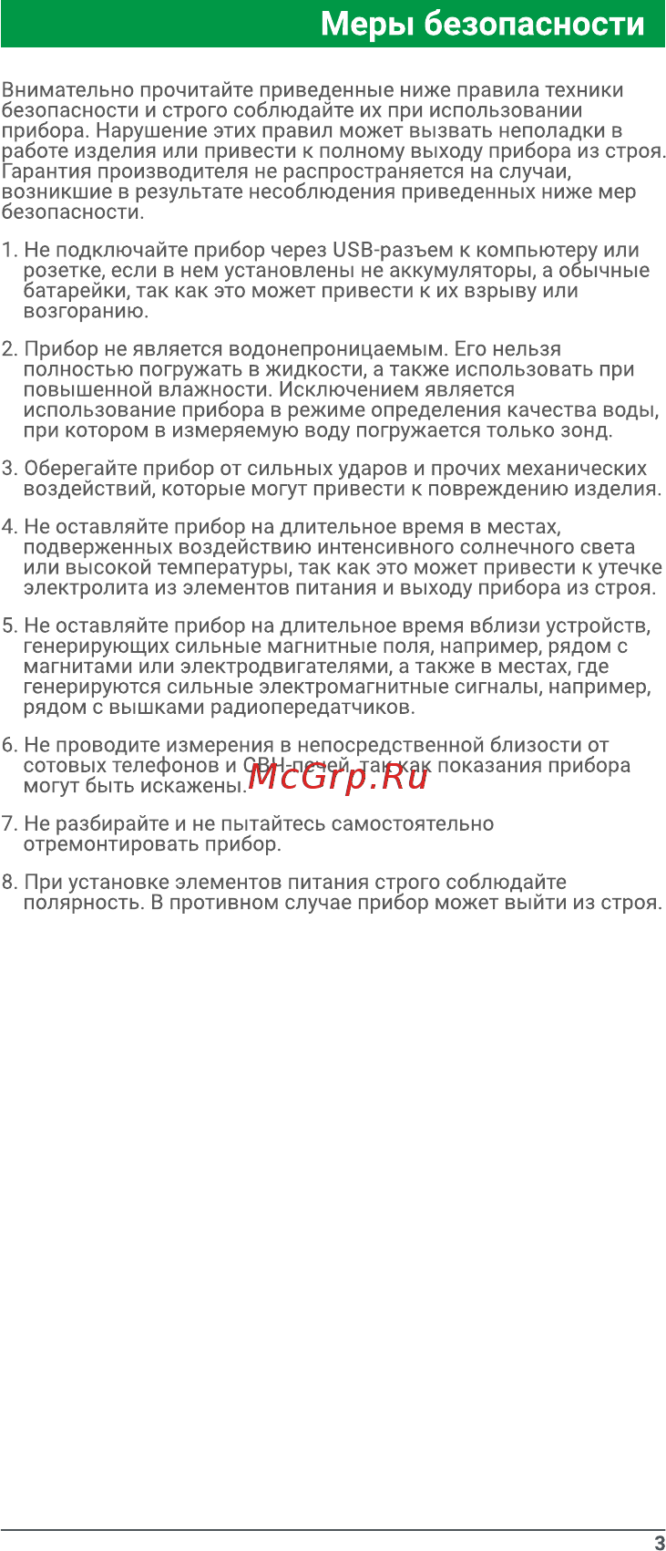 Соэкс F4 570044 [5/28] Страница 5