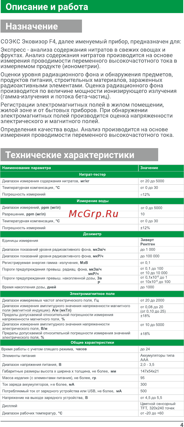 Соэкс F4 570044 [6/28] Технические характеристики