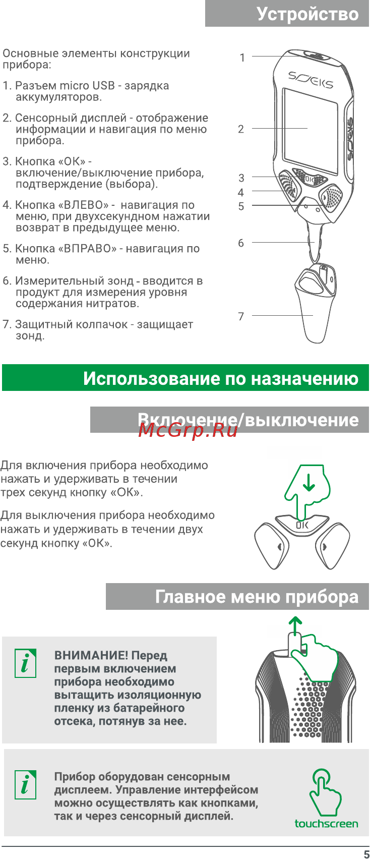 Соэкс F4 570044 [7/28] Включение выключение