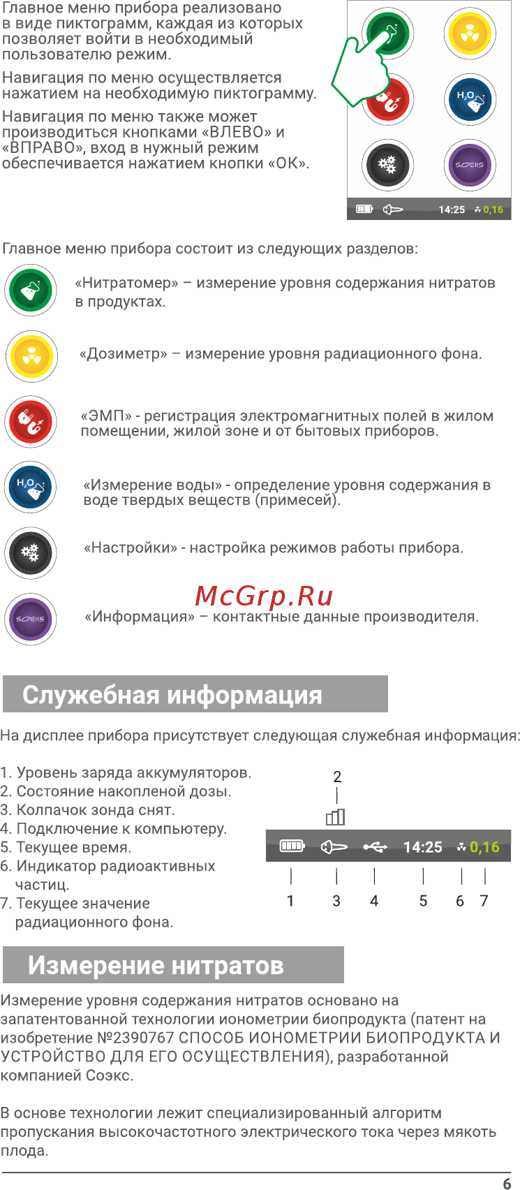 Соэкс F4 570044 [8/28] Измерение нитратов